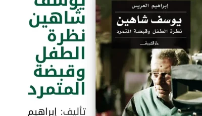 مهرجان الأقصر للسينما الأفريقية يطلق بوستر دورته الخامسة عشرة