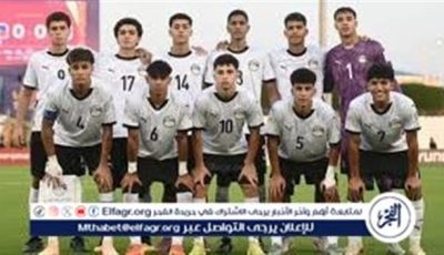 تعرف على موعد مباراة مصر وفنزويلا في كأس العالم للناشئين تحت 17 عامًا والقنوات الناقلة