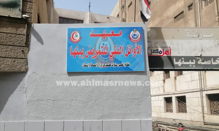 استغاثة معلمي مدرسة أبو بكر الصديق الخاصة ببنها: محاولات لتصفية المدرسة وتحويلها إلى معهد «تمريض»