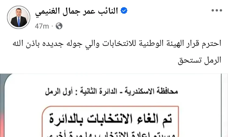 الغنيمي بعد قرار إعادة الانتخابات: الرمل أول تستحق