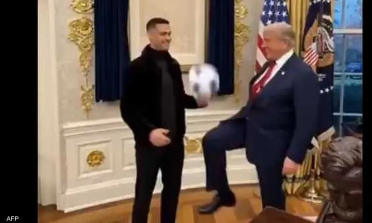 ترامب ورونالدو يلعبان كرة القدم في البيت الأبيض (فيديو)