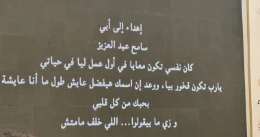 جميلة سامح تهدي فيلمها الأول وجع الفرق لروح والدها