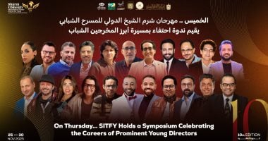 مهرجان شرم الشيخ المسرحي يكرم أبرز المخرجين في ندوة الخميس