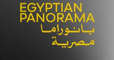 اليوم عرض فيلم صديق صامت في مهرجان القاهرة السينمائي
