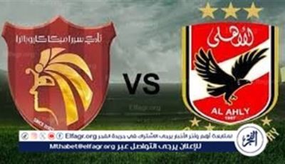 القنوات الناقلة لمباراة الأهلي وسيراميكا كليوباترا في كأس السوبر المصري 2025