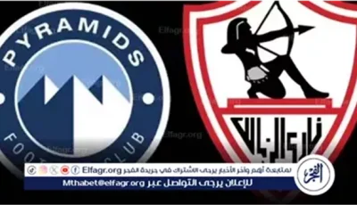 بث مباشر لايف.. مشاهدة مباراة الزمالك ضد بيراميدز قمة الليلة على استاد القاهرة بحثًا عن الصدارة المفقودة