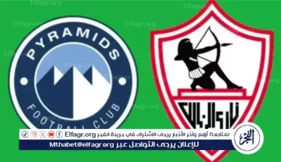 الزمالك وبيراميدز.. مواجهة نارية تحدد ملامح القمة في الدوري الممتاز