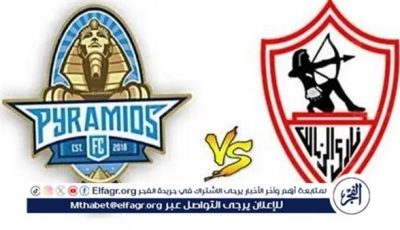 يلا كورة لايف.. مشاهدة مباراة الزمالك ضد بيراميدز مباشر دون تقطيع
