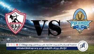 شاهد بالبث المباشر الزمالك اليوم.. مشاهدة مباراة الزمالك × بيراميدز بث مباشر دون “تشفير”