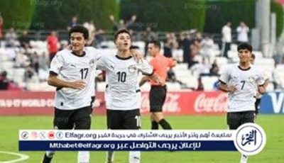 موعد مباراة مصر وفنزويلا في كأس العالم للناشئين تحت 17 عامًا والقنوات الناقلة