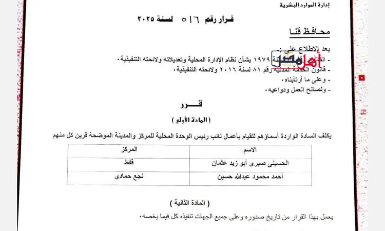 بقرار رسمي: محافظ قنا يعيد الحسيني إلى المحليات