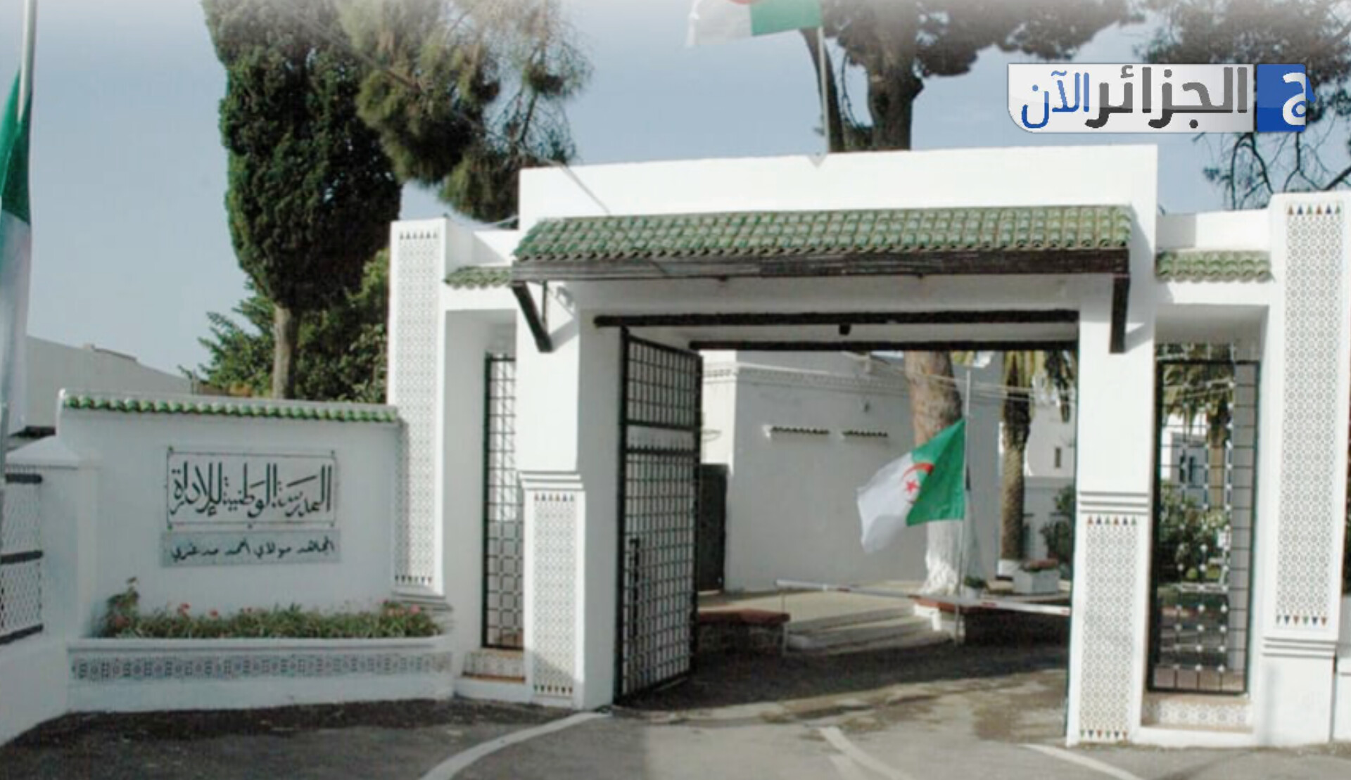 المدرسة الوطنية للإدارة تصدر بيانًا هامًا مع آثار مرتقبة