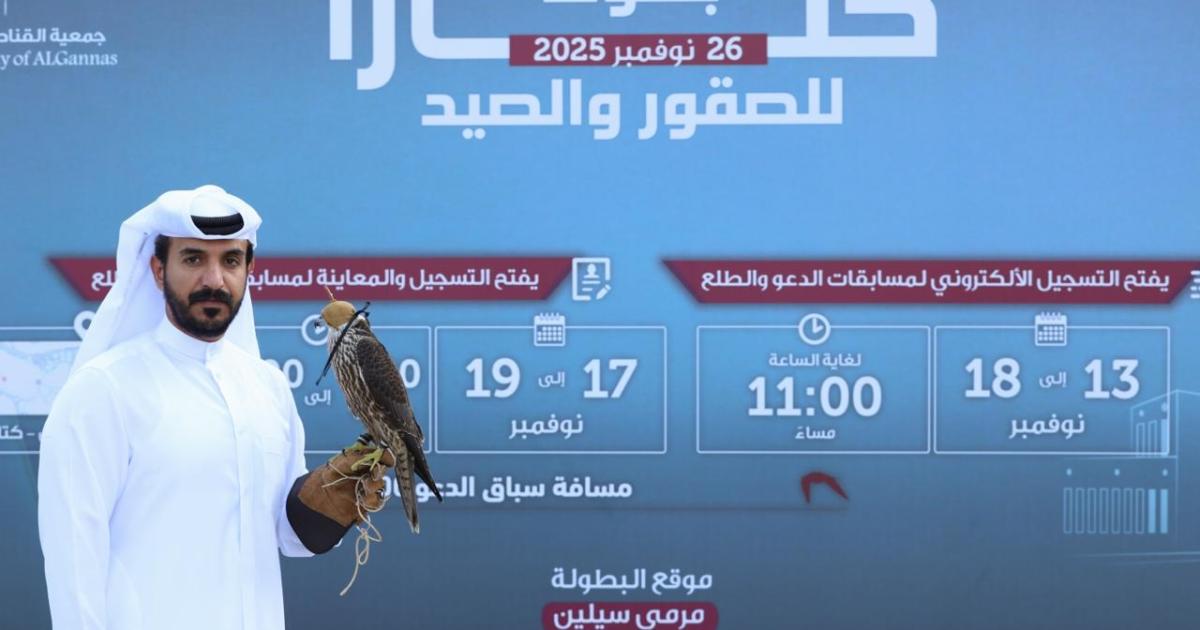 انطلاق التسجيل في بطولة كتارا للصقور والصيد الثانية