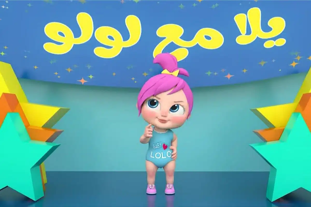 قناة وناسة الجديدة لولو