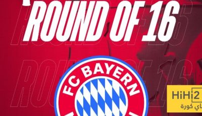 تحديد موعد مباراة البايرن و يونيون برلين في الكأس