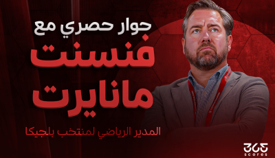 مانايرت الرئيس التنفيذي السابق لكلوب بروج لـ365Scores: كنت نتوقع التعادل ضد برشلونة.. وفوربس لن يرحل