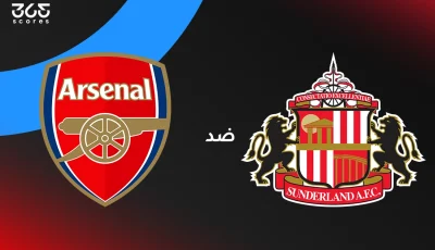 أرسنال ضد سندرلاند: الموعد والقنوات الناقلة وتشكيل الفريقين