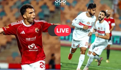 رابط مشاهدة مباراة الأهلي والزمالك بث مباشر في نهائي السوبر المصري