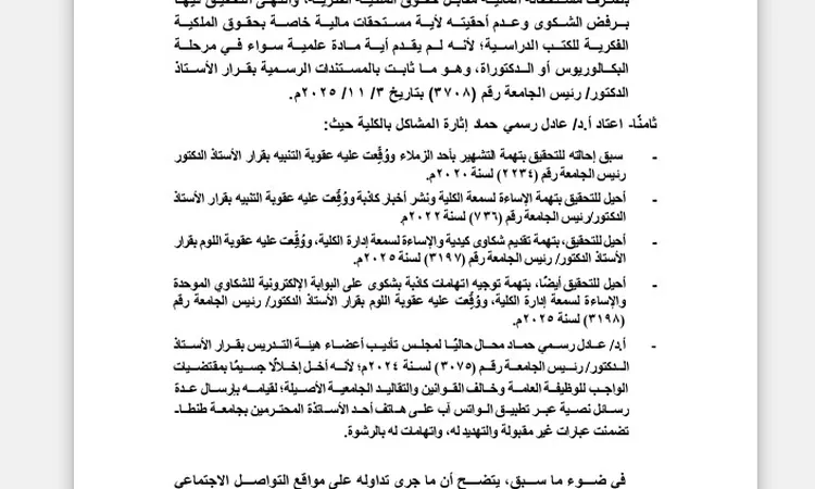 كلية التربية بجامعة أسيوط توضح حقيقة واقعة سحب مقرر تعليمى من دكتور جامعى