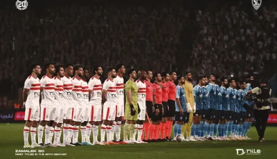 الزمالك يصطدم ببيراميدز اليوم في نصف نهائي كأس السوبر المصري بأبوظبي