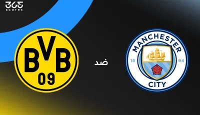 ملخص وأهداف مباراة مانشستر سيتي ضد بوروسيا دورتموند في الجولة 4 من دوري أبطال أوروبا 2025/ 2026