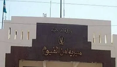 تعزيزات أمنية واسعة استعدادًا لانتخابات مجلس النواب 2025 بالفيوم