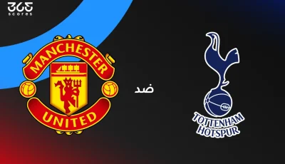 توتنهام ضد مانشستر يونايتد: الموعد والقنوات الناقلة وتشكيل الفريقين
